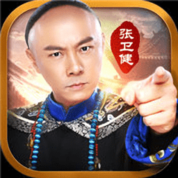 九品小知县张卫健游戏 Logo