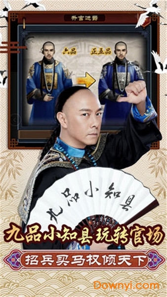 九品小知县张卫健游戏 游戏截图